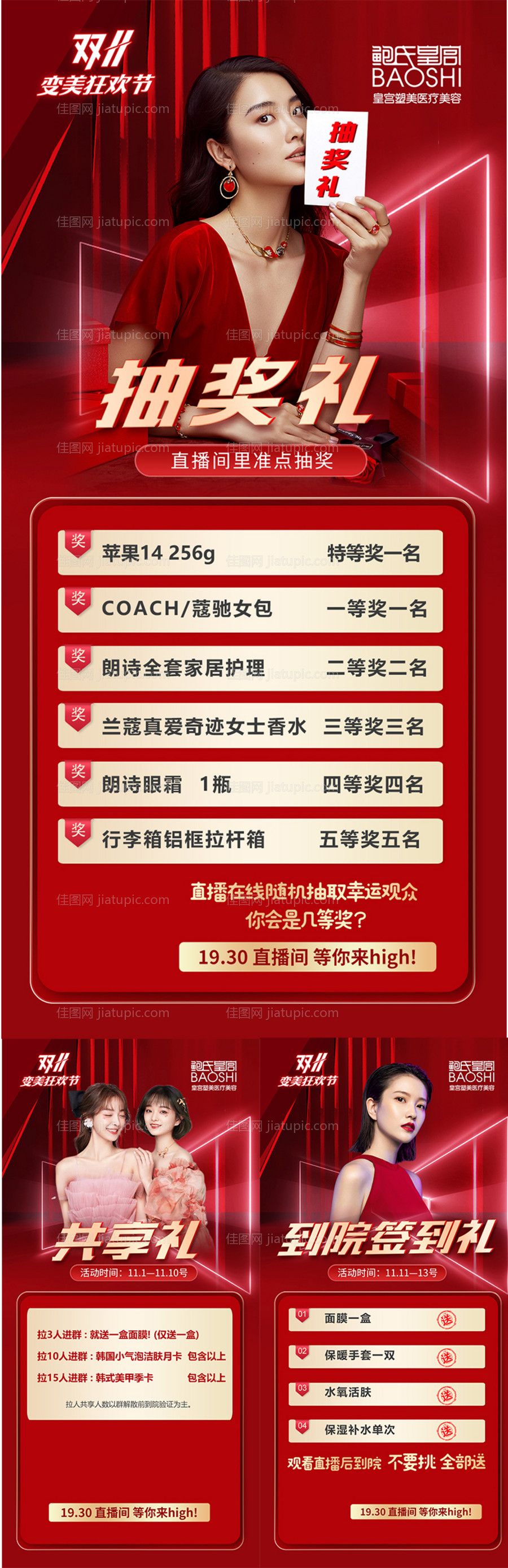 双11直播海报-源文件