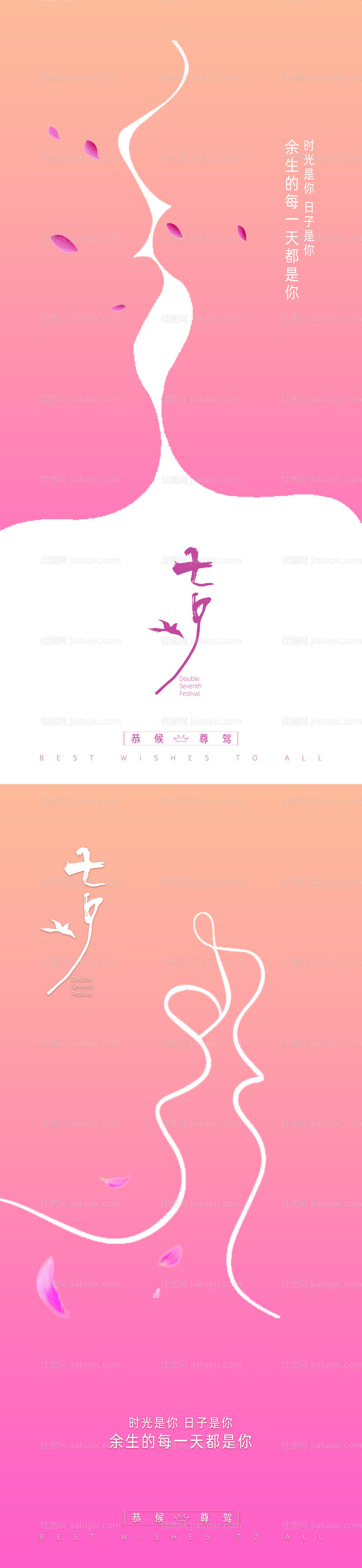 七夕情人节简约系列-源文件