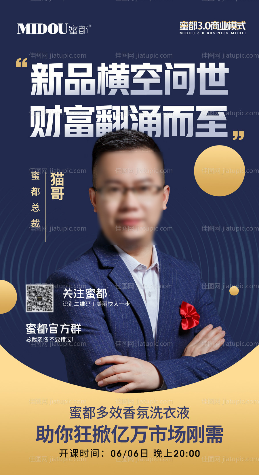 微商讲师培训课程直播人物海报-源文件