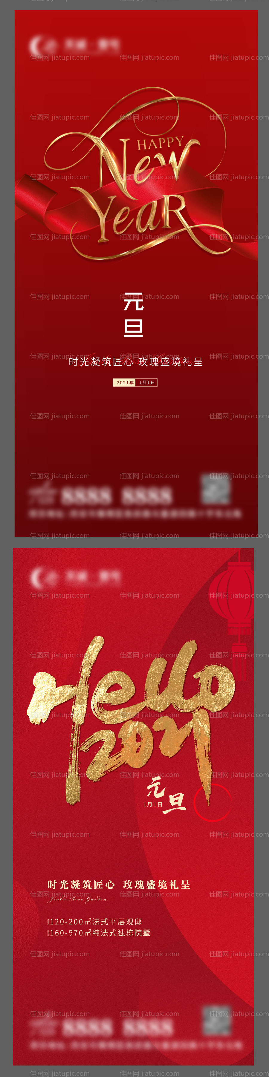 地产元旦新年系列海报-源文件
