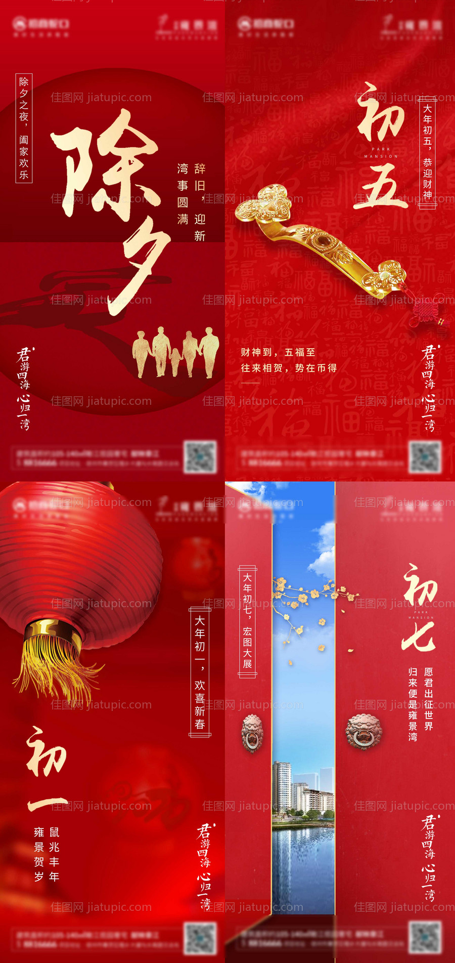 地产新春系列海报-源文件