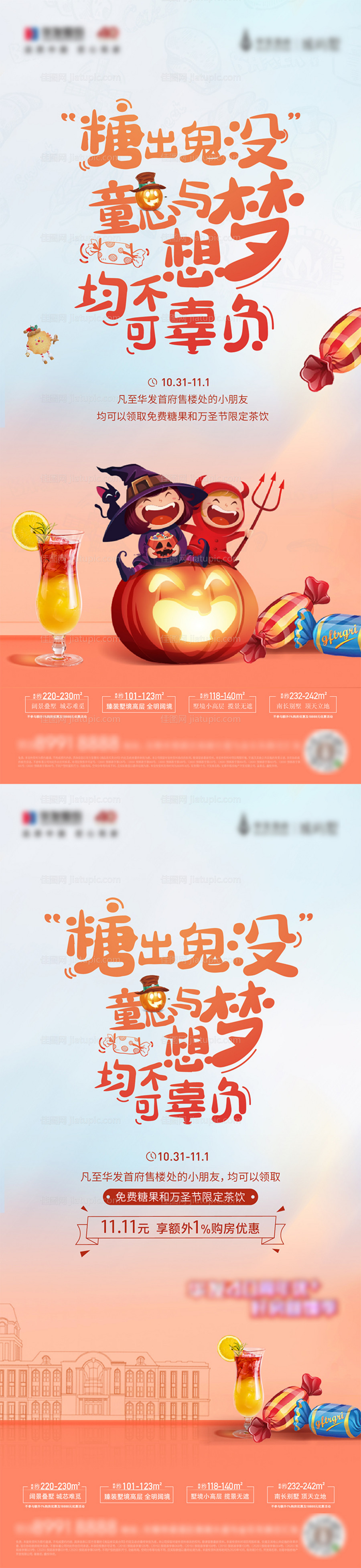 地产万圣节糖果暖场活动系列海报-源文件