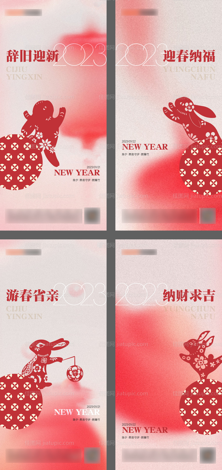 兔年春节除夕海报-源文件