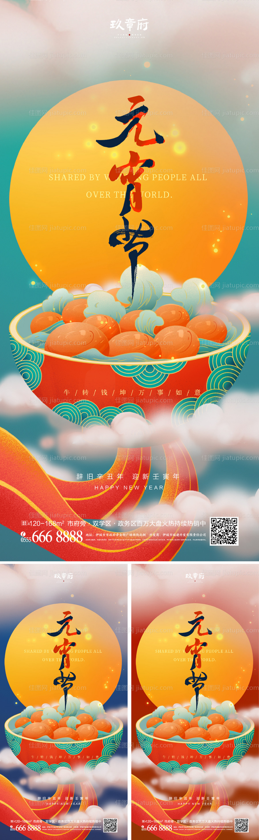 2022虎年新年元宵节海报-源文件