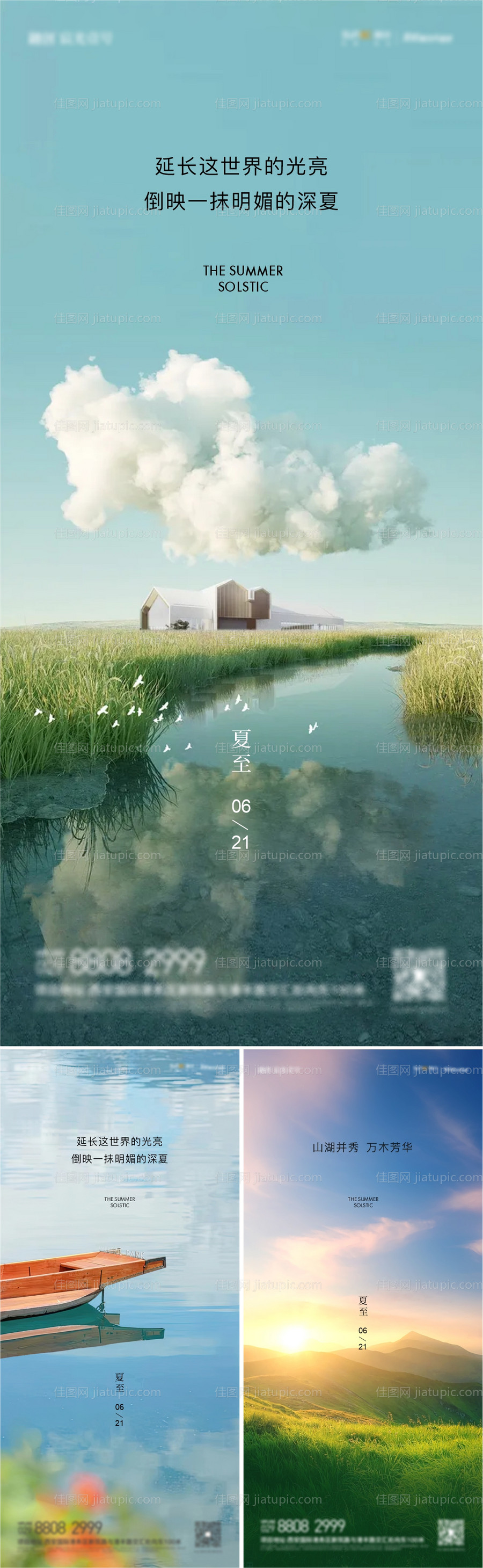 夏至海报-源文件