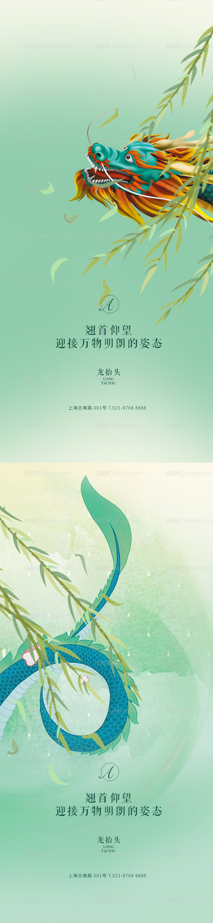 龙抬头春游海报-源文件