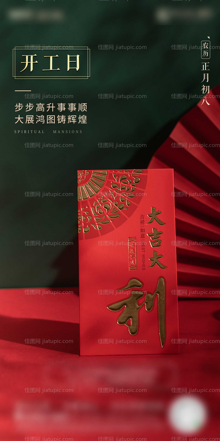 初八开工海报-源文件