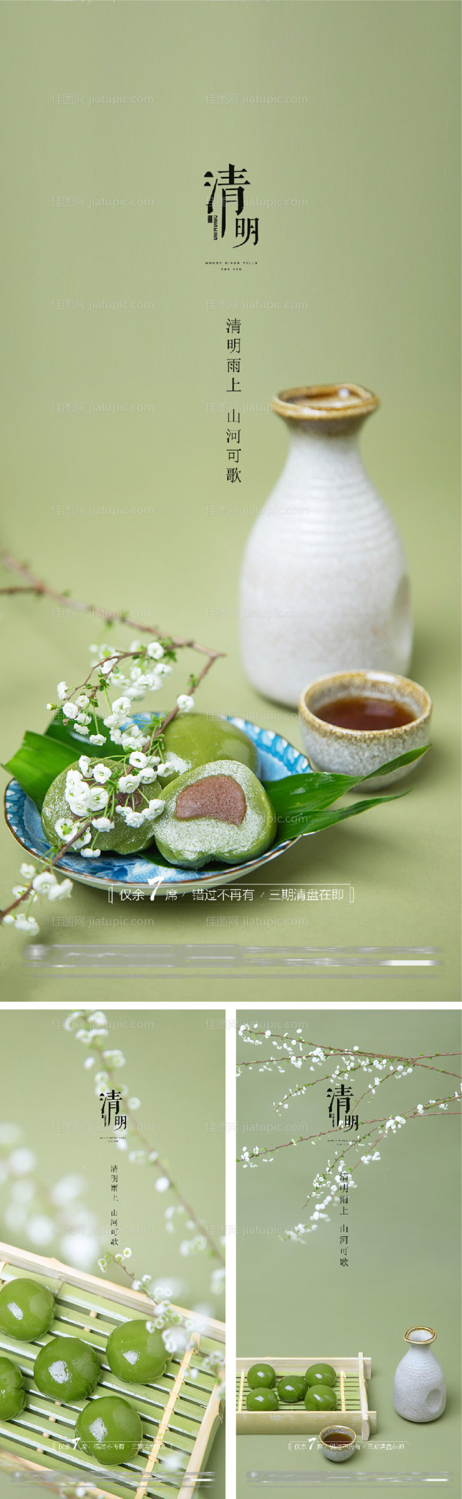 清明谷雨雨水白露夏至立夏节日海报-源文件
