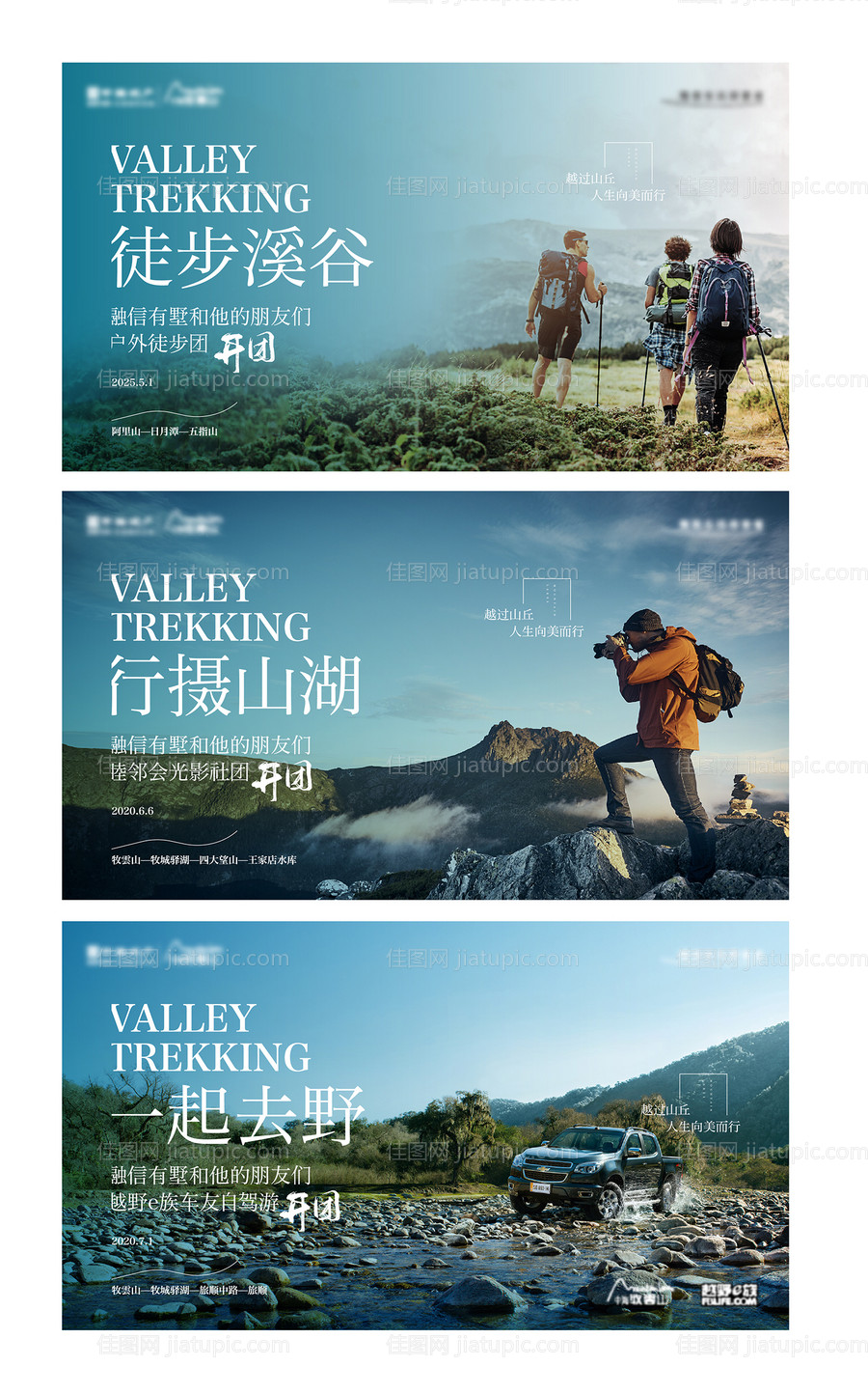 户外活动形象微信海报-源文件