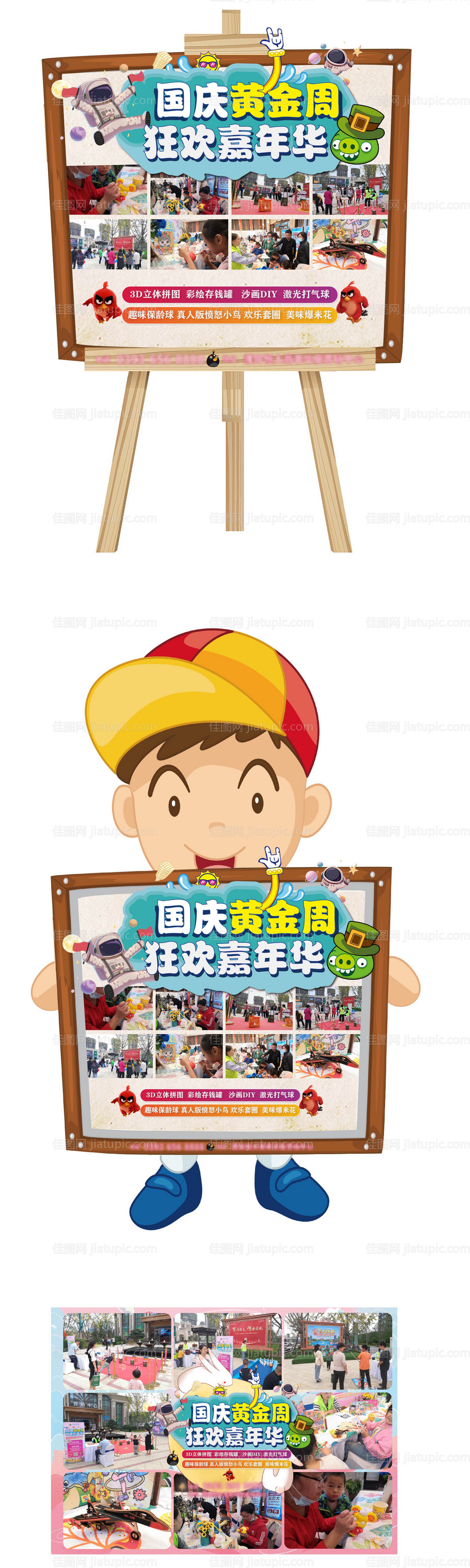 房地产国庆嘉年华活动画架海报-源文件