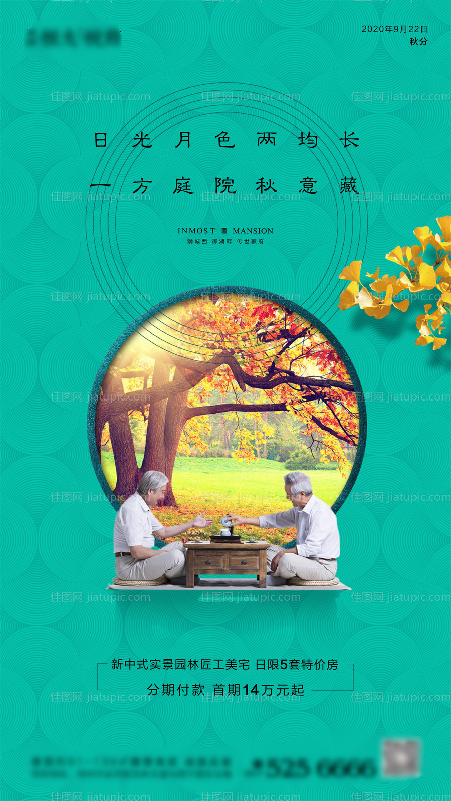 秋分-源文件