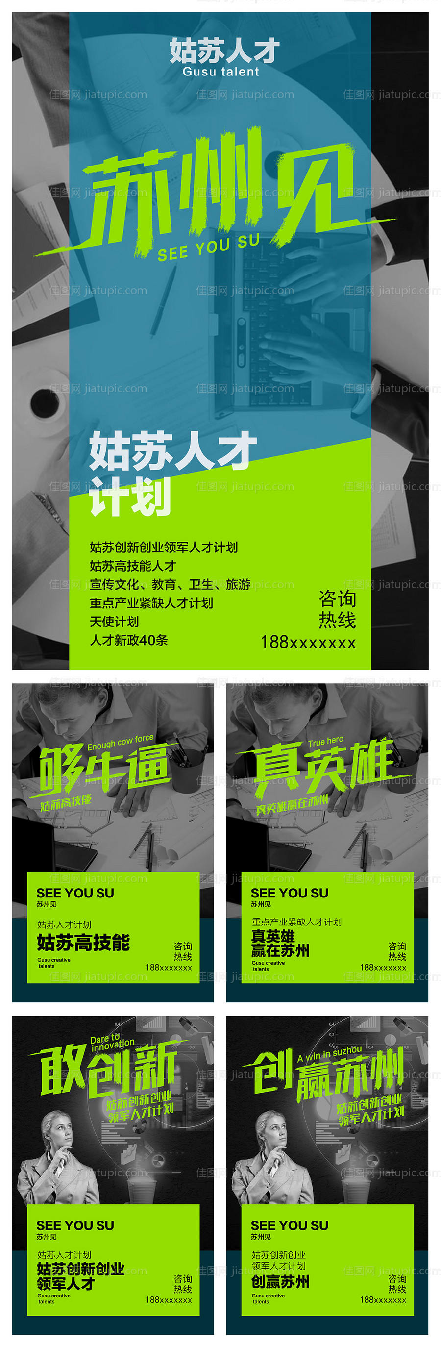 人才系列海报-源文件