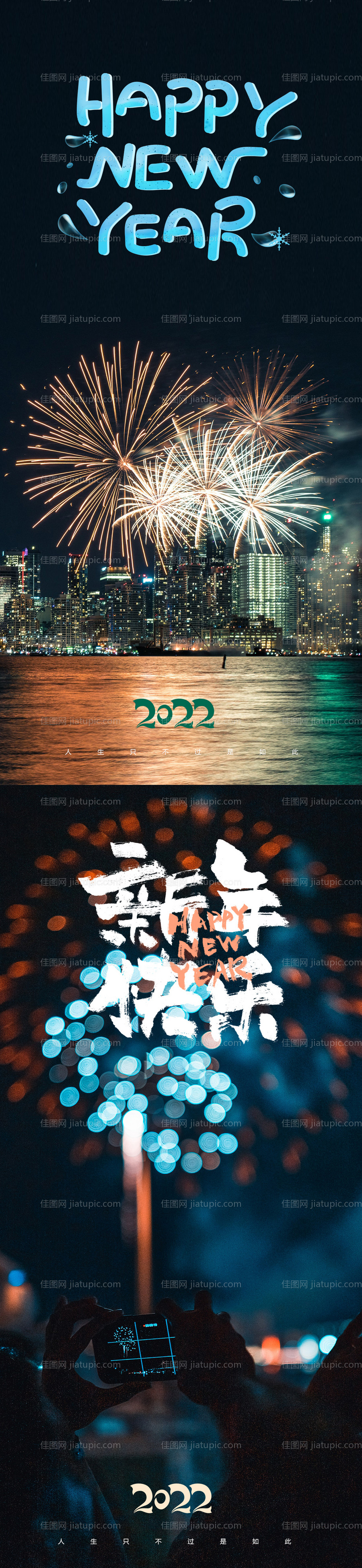 新年快乐系列海报-源文件