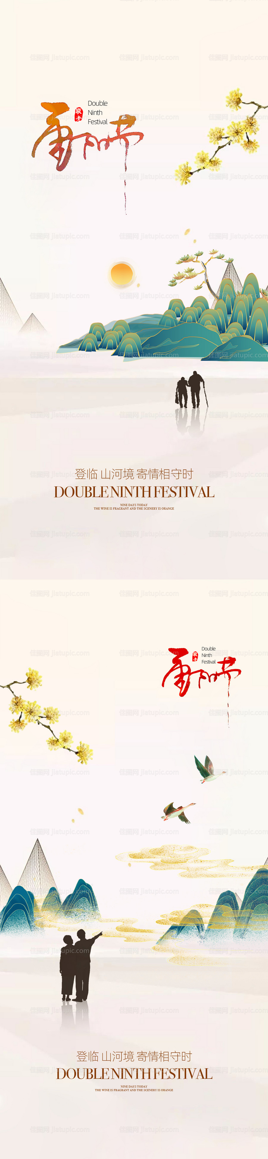 重阳节创意系列海报-源文件