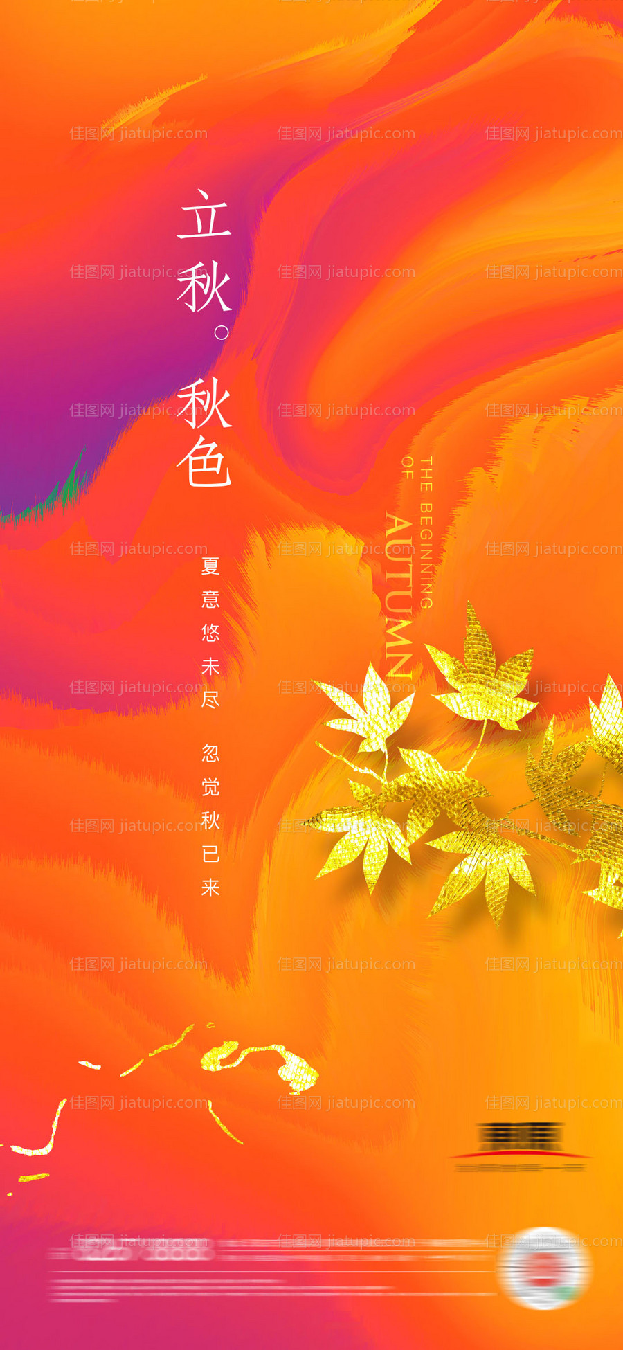 立秋-源文件