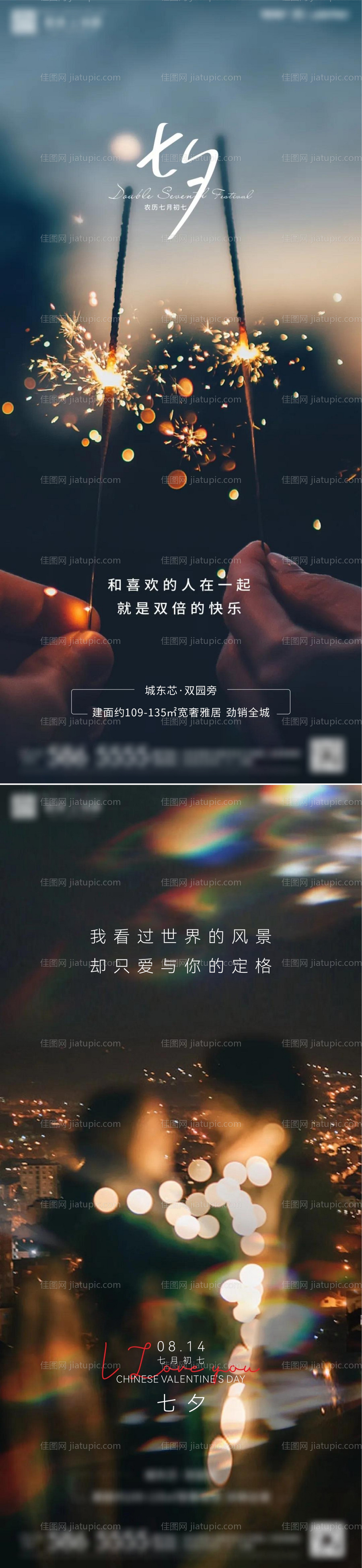 七夕单图-源文件