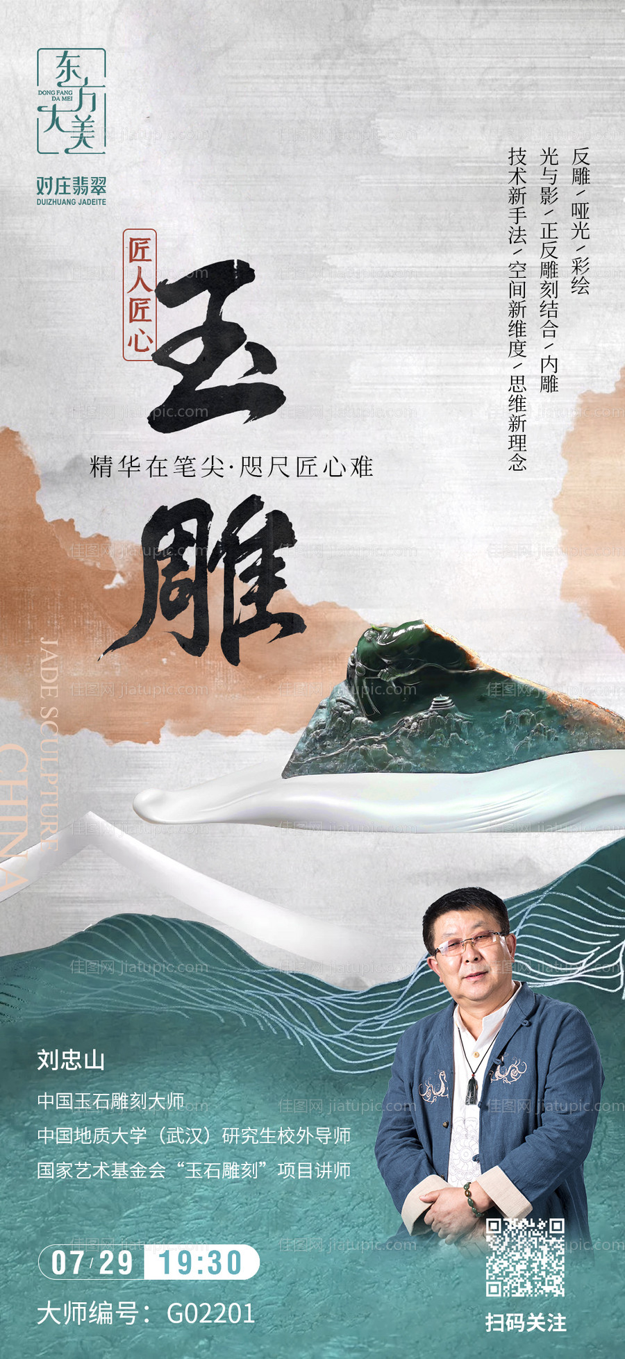 非遗古董直播海报-源文件