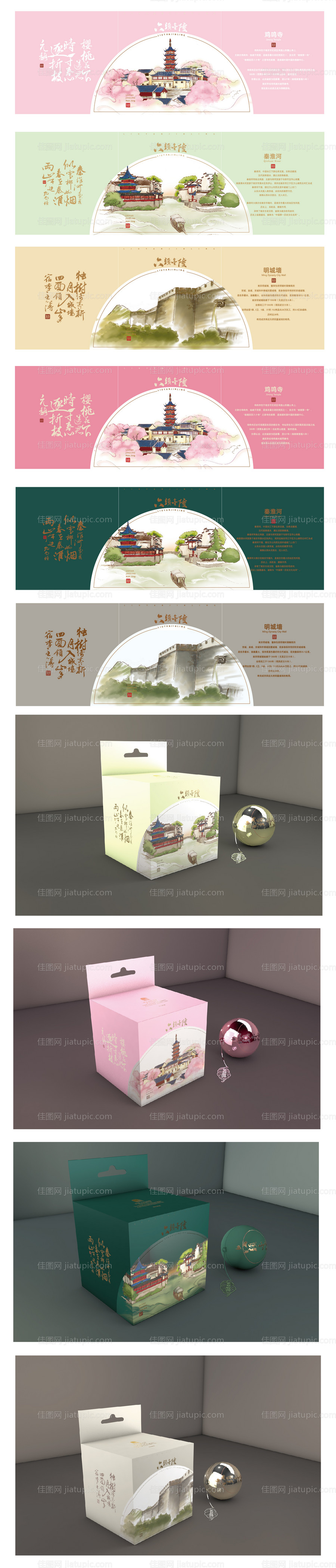 手绘南京地标建筑特色茶包装-源文件