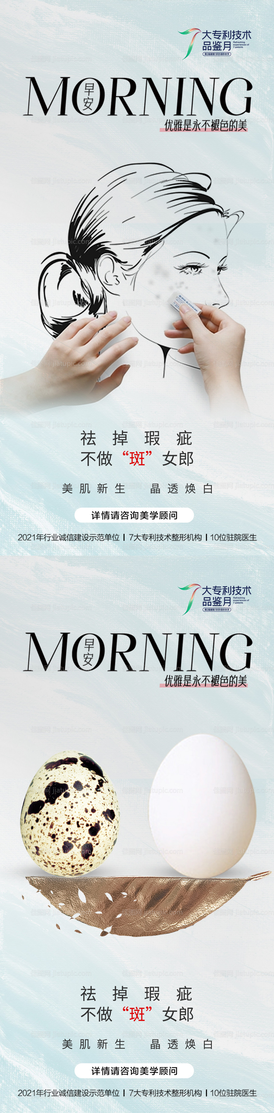 医美蜂巢皮秒创意早安-源文件