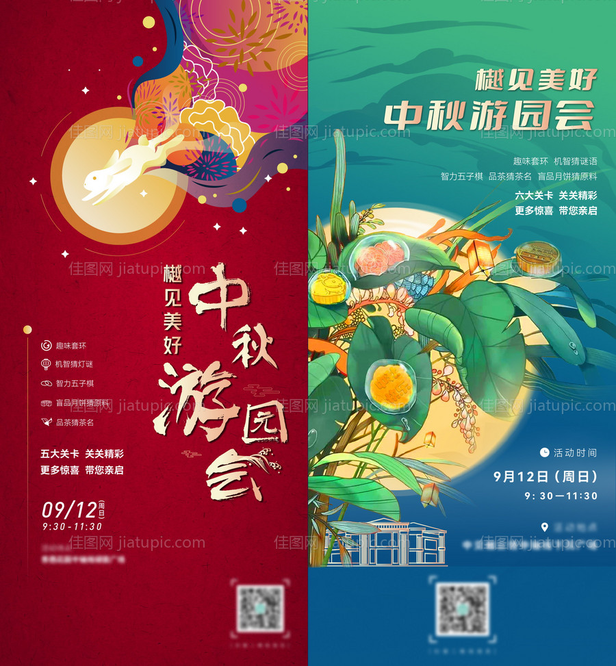 中秋游园会活动海报-源文件