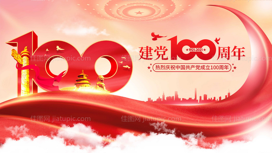 建党100周年海报-源文件