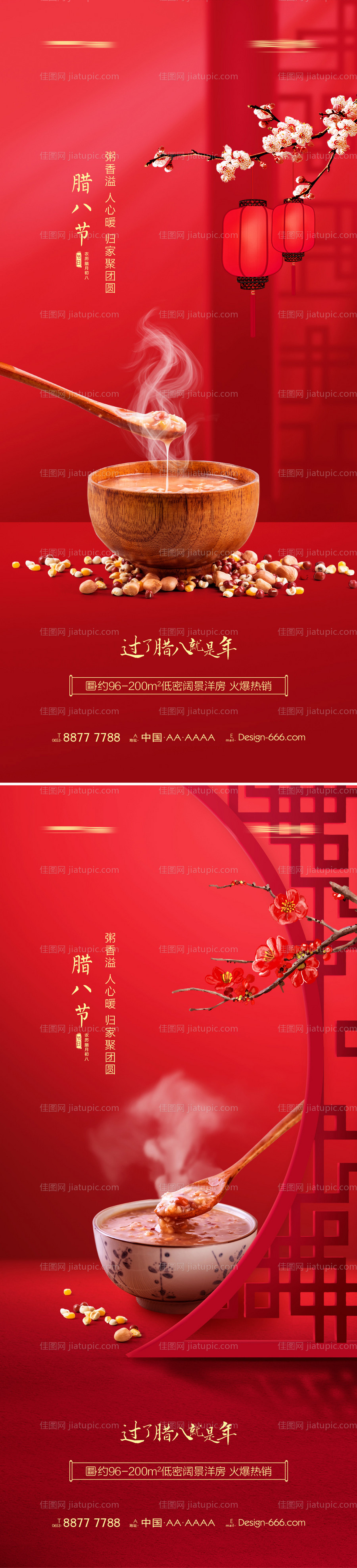 地产腊八节腊八粥创意海报-源文件