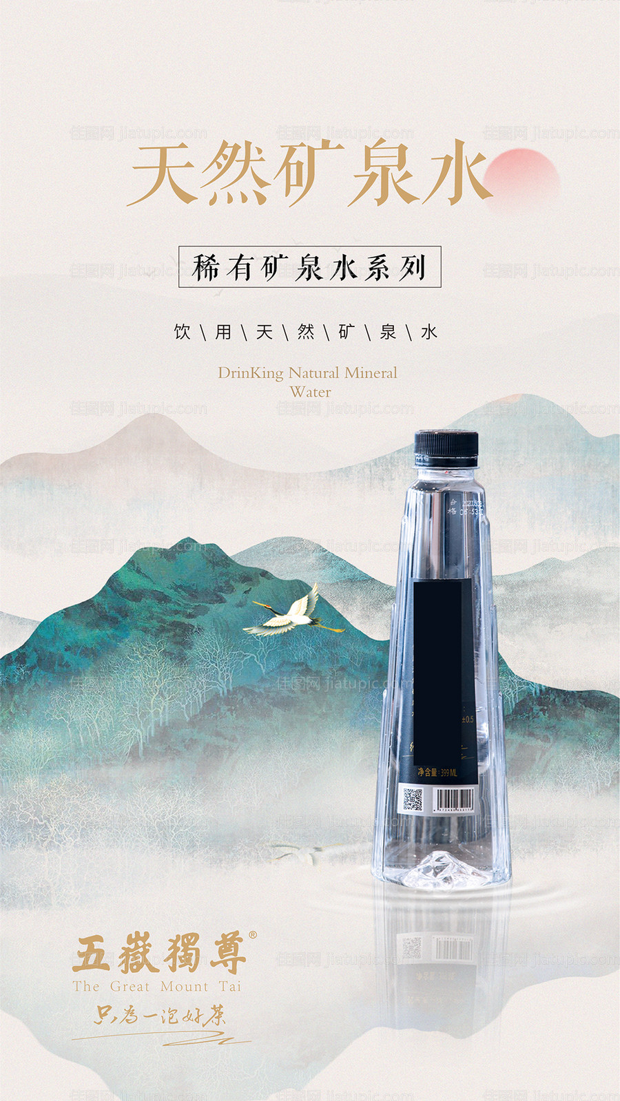 山水风矿泉水海报-源文件