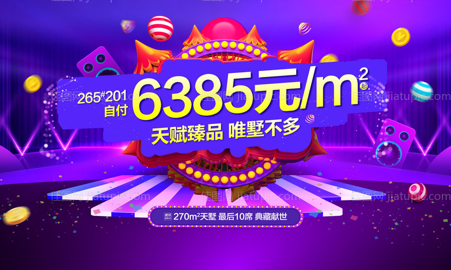 洋房住宅双11大促优惠主形象-源文件