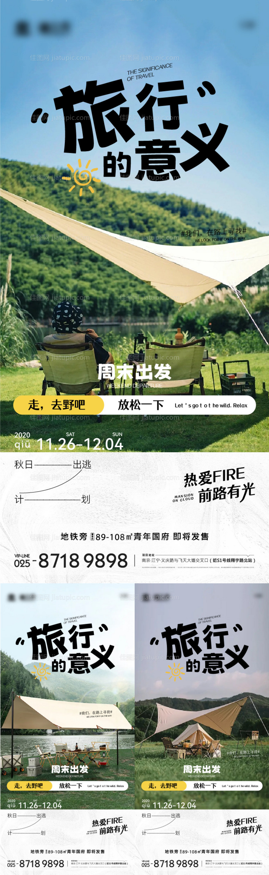地产露营海报-源文件
