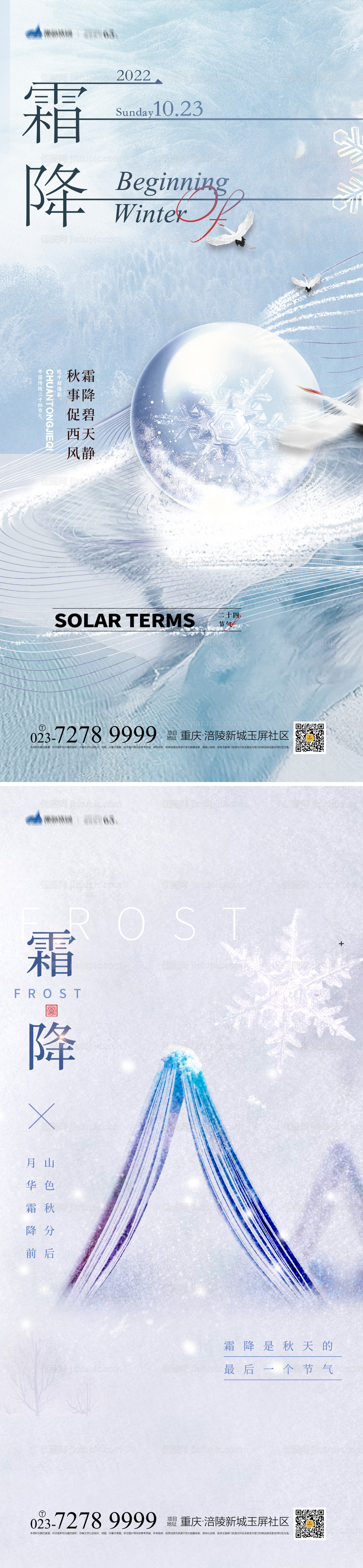 霜降系列海报-源文件