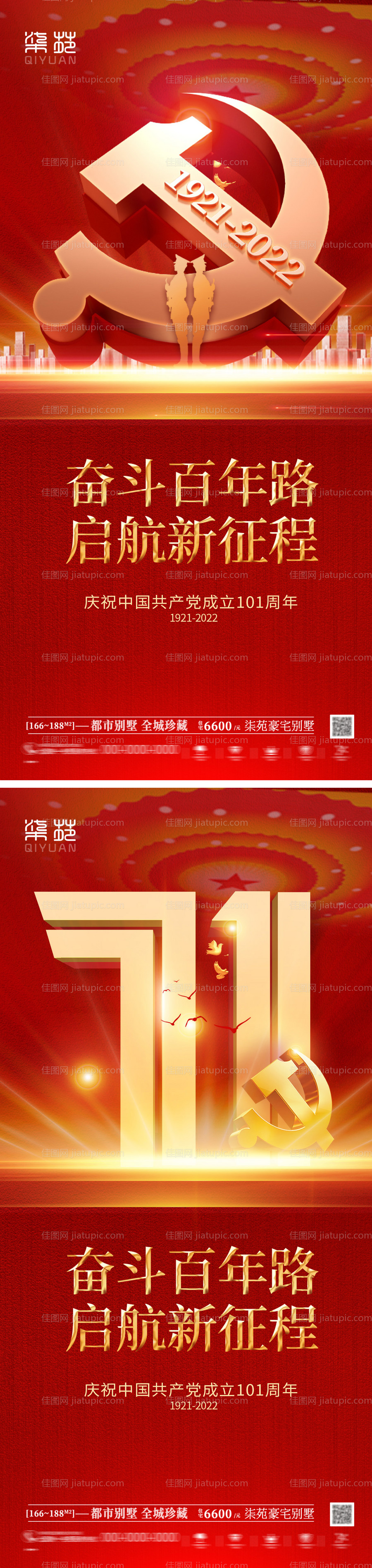 建党节101周年海报-源文件