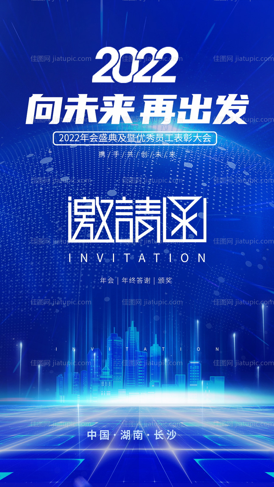 科技邀请函-源文件