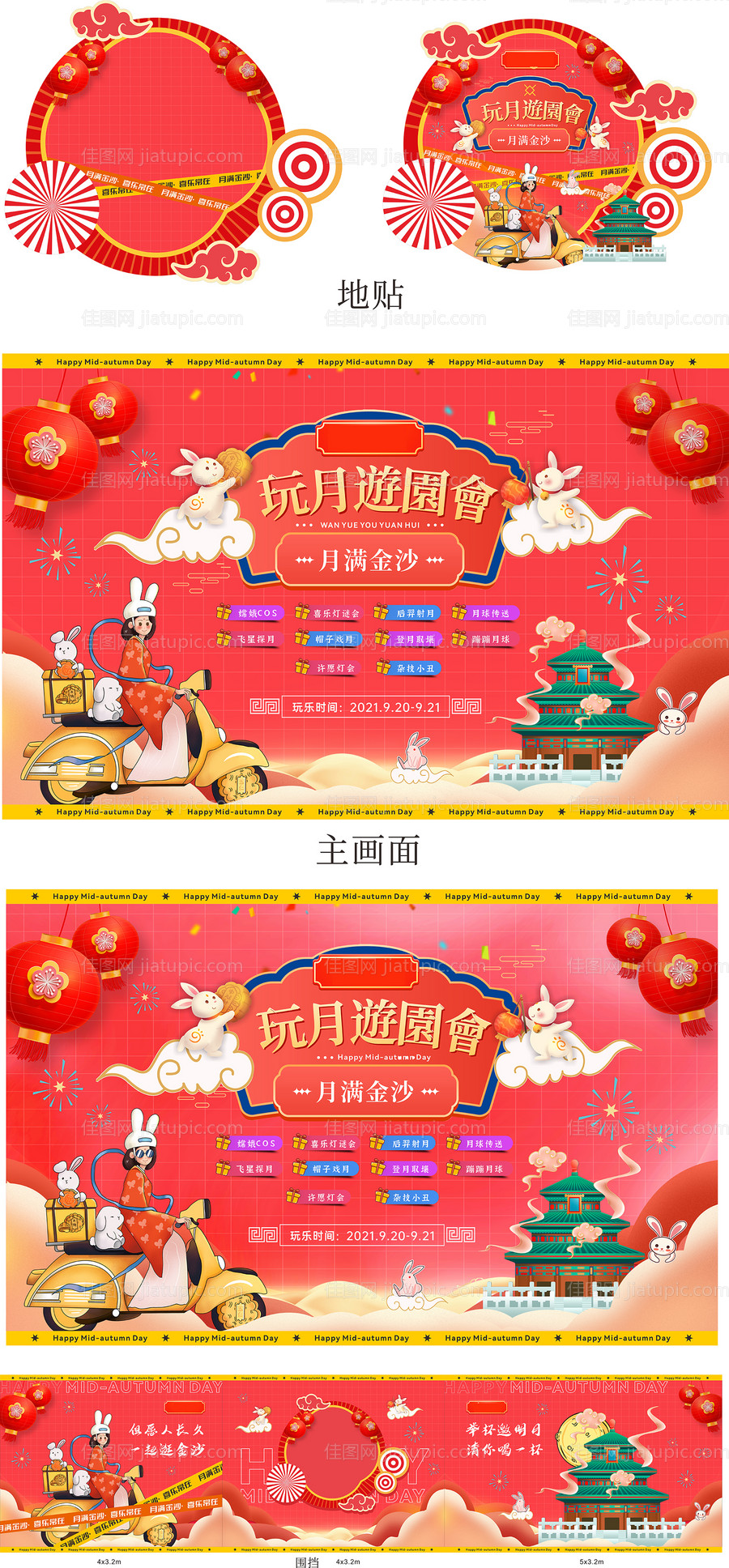 酸性时尚中秋玩月游园会物料-源文件