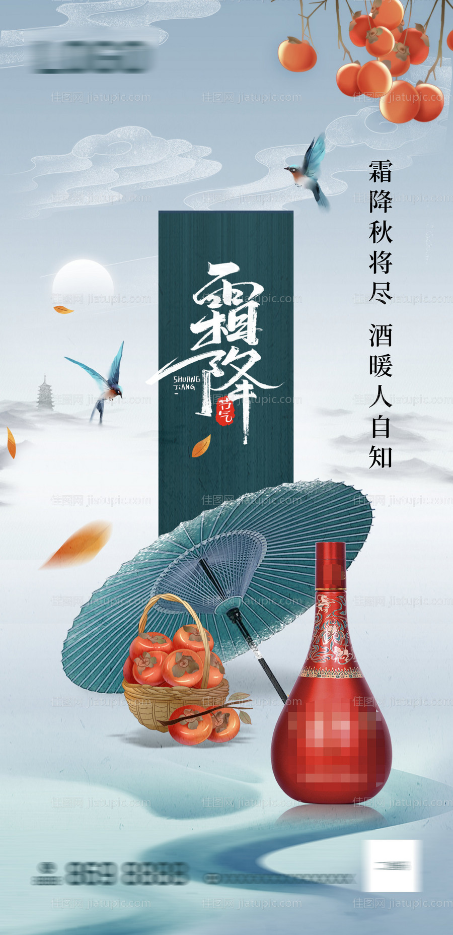 霜降节气海报 -源文件