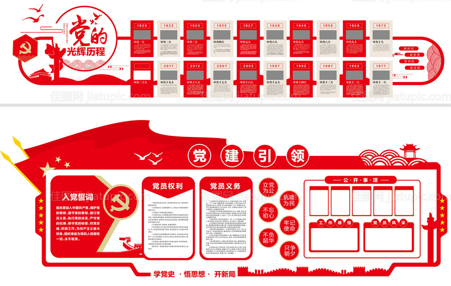 党建文化墙-源文件