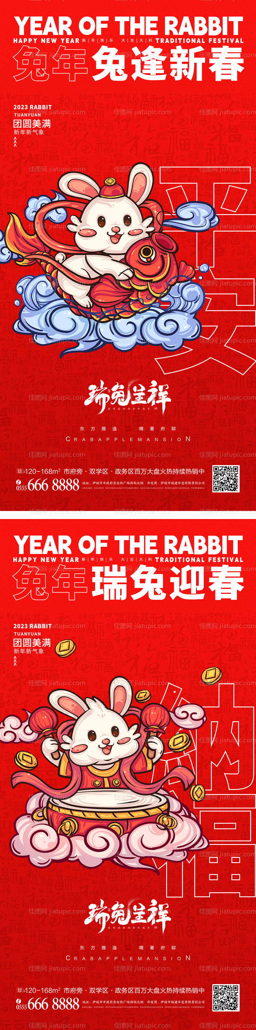2023新年兔年系列海报-源文件