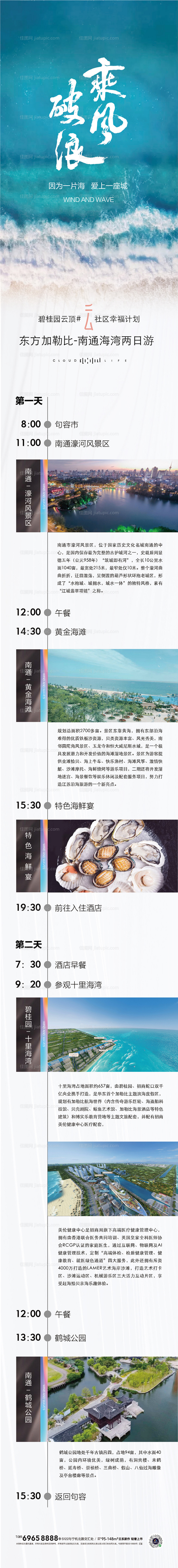 房地产海浪旅游时间长图海报-源文件