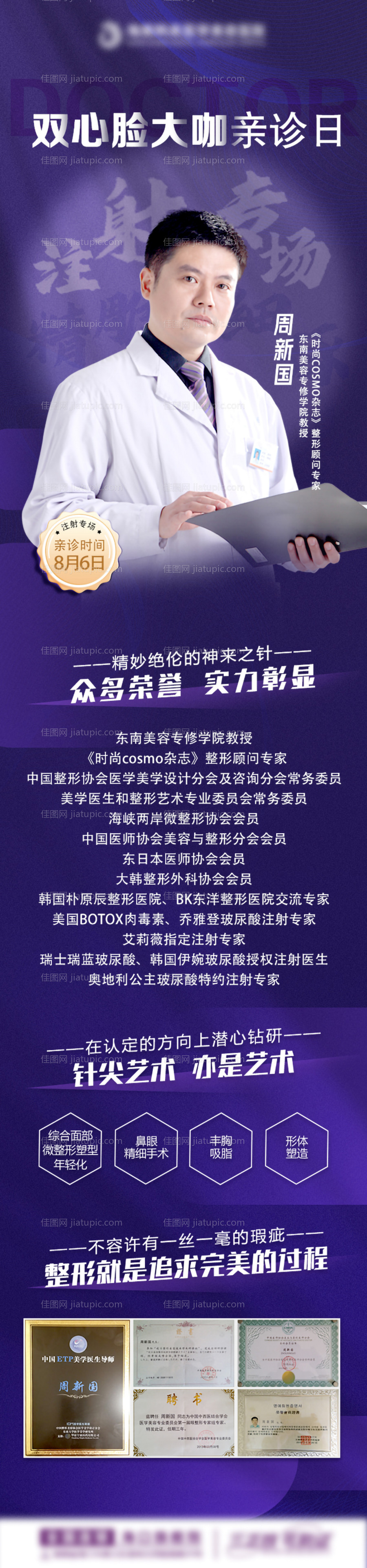 医美专家坐诊活动海报-源文件