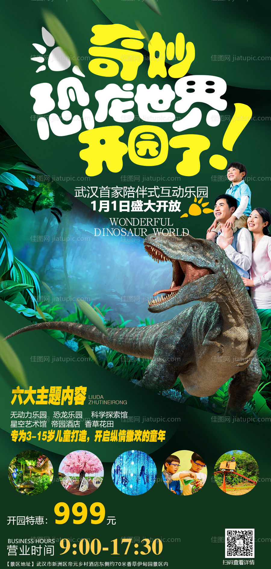 亲子恐龙游乐园旅游海报-源文件