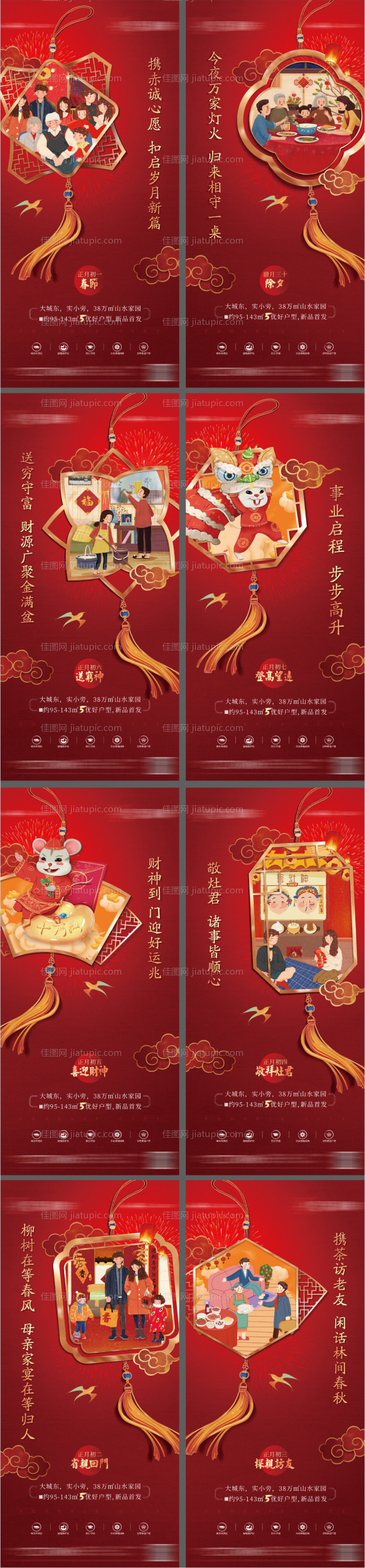 地产春节除夕新年系列海报-源文件
