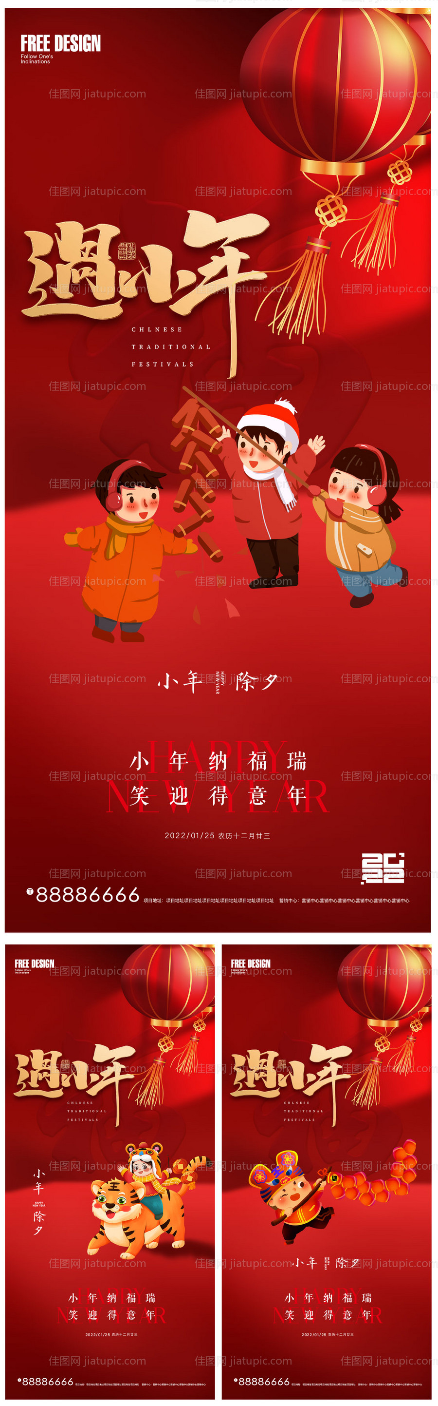2022年小年及除夕春节系列稿-源文件