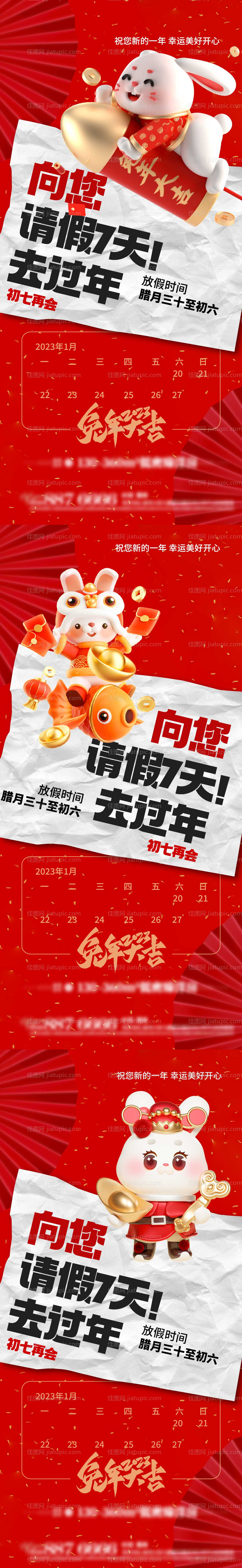 春节放假通知海报-源文件