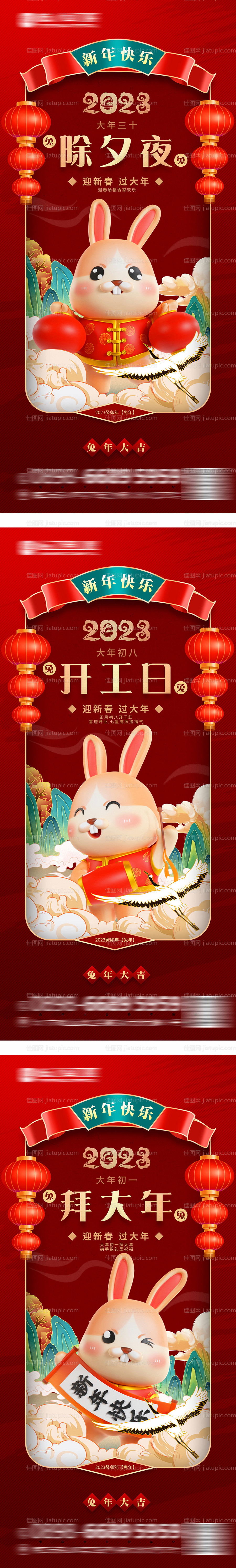 春节系列海报-源文件
