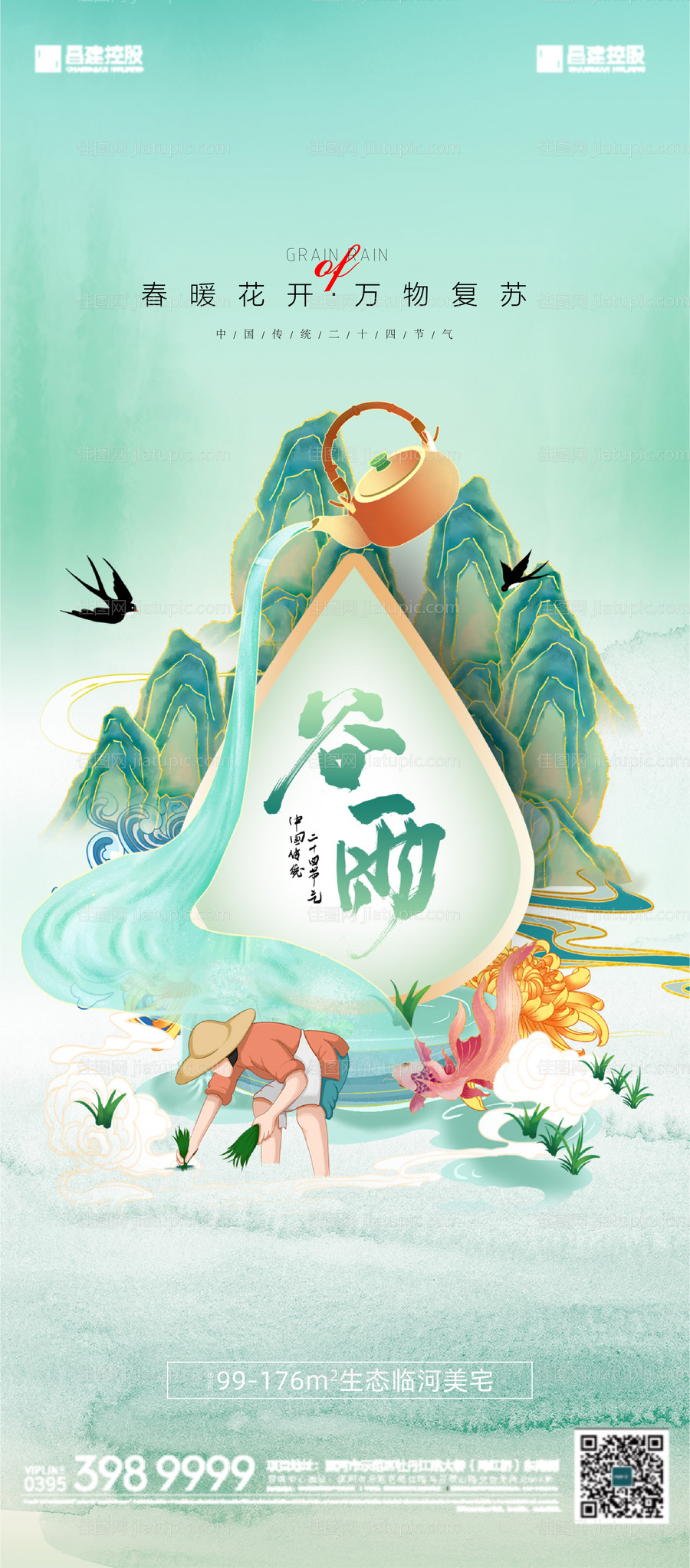 谷雨 -源文件
