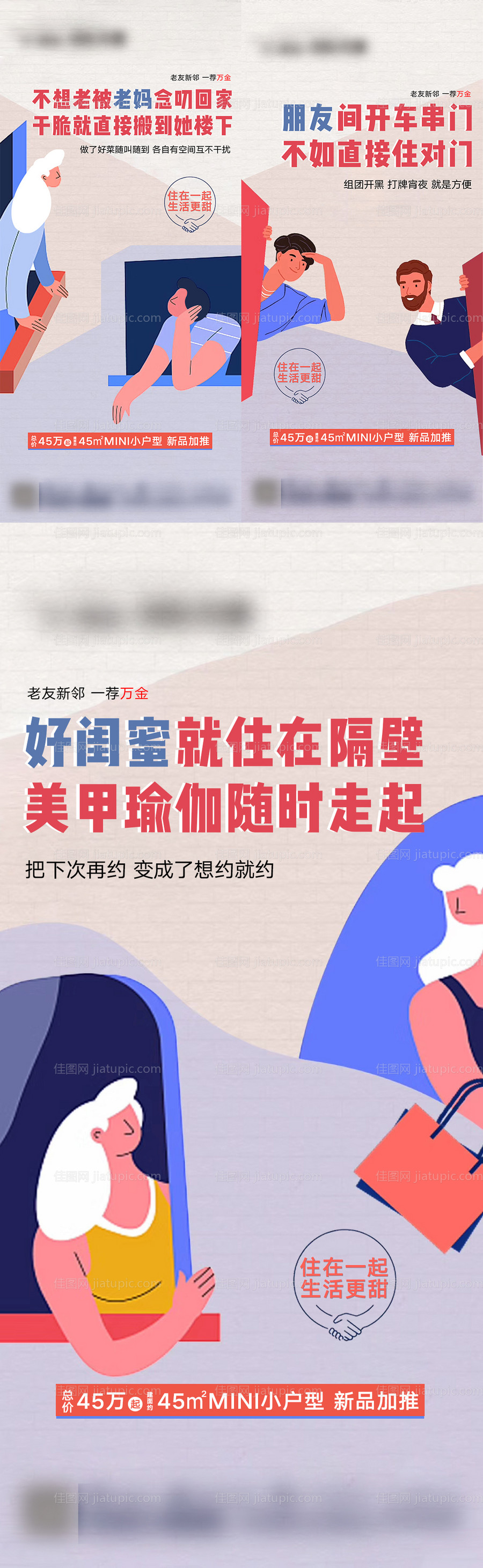 住宅老带新价值点系列海报-源文件