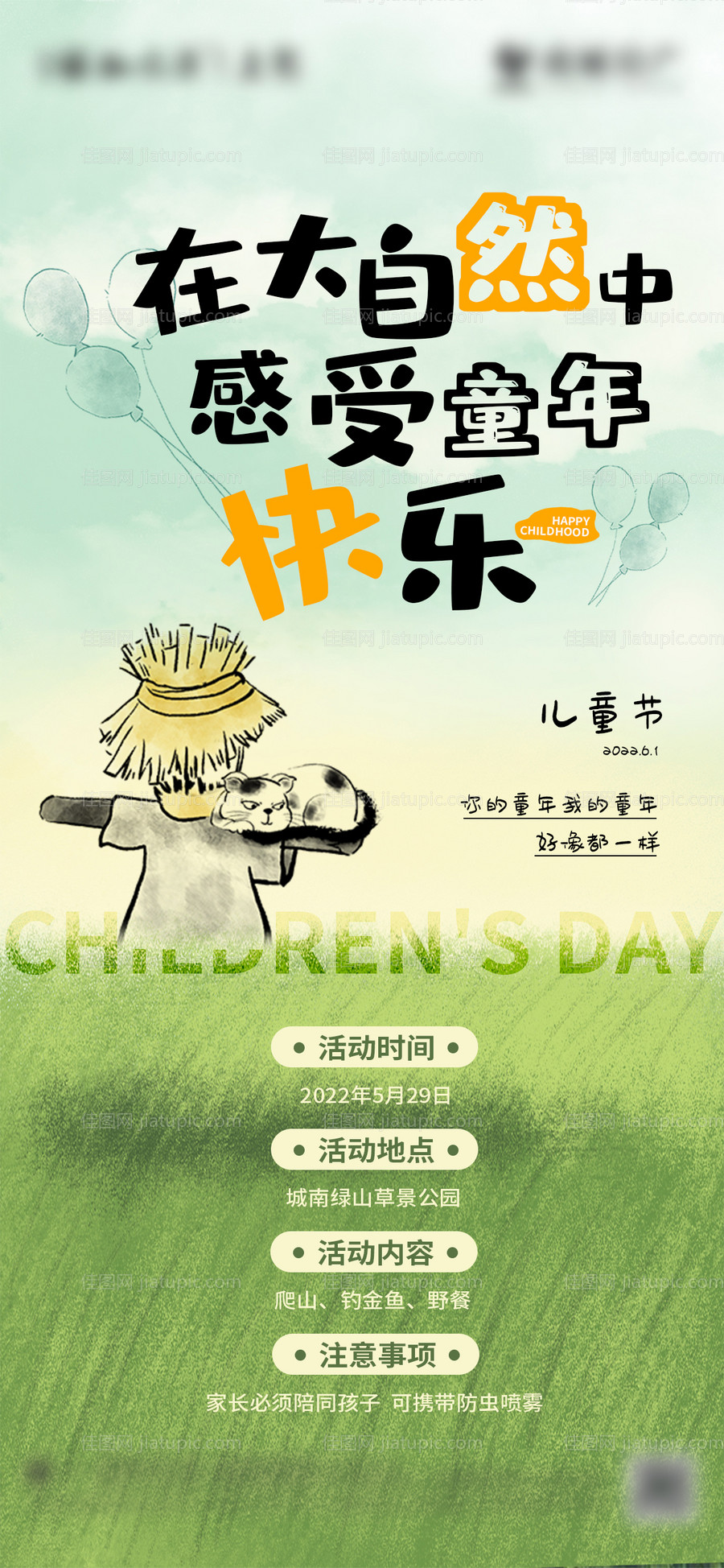 儿童节活动海报刷屏-源文件