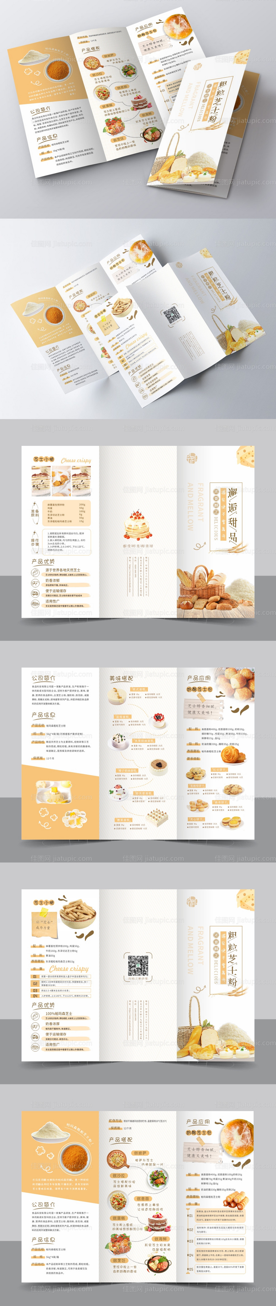 芝士粉蛋糕糕点甜品三折页-源文件