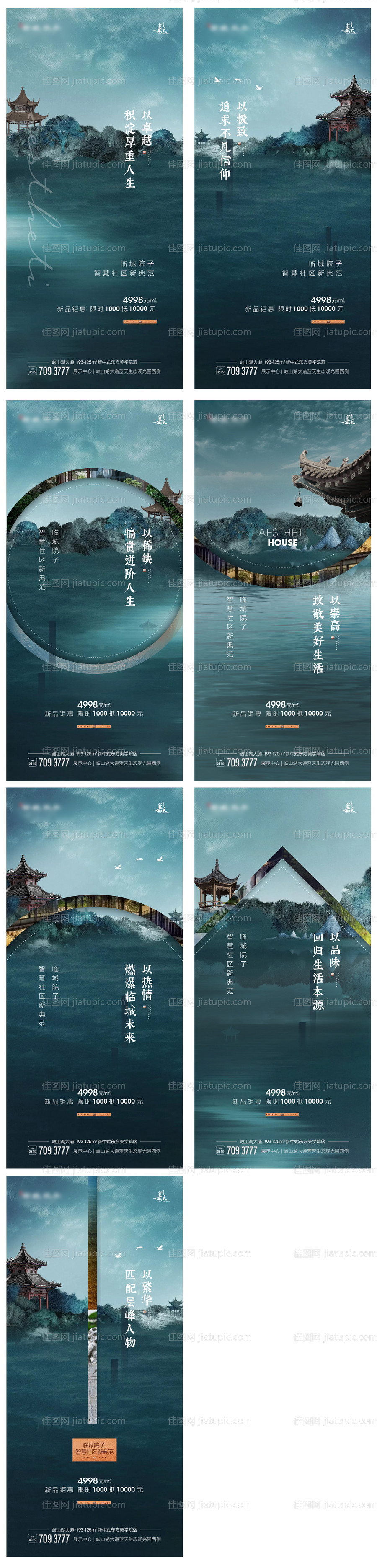 中式地产简约系列海报-源文件
