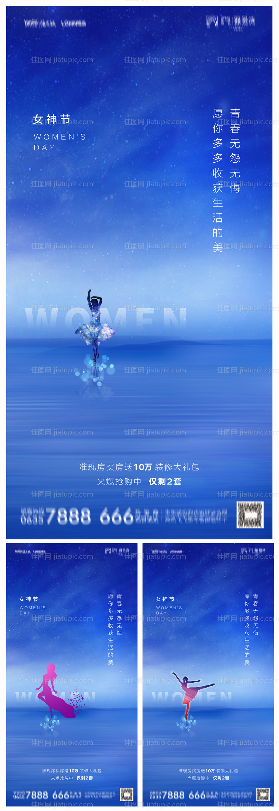 地产38妇女节系列海报-源文件
