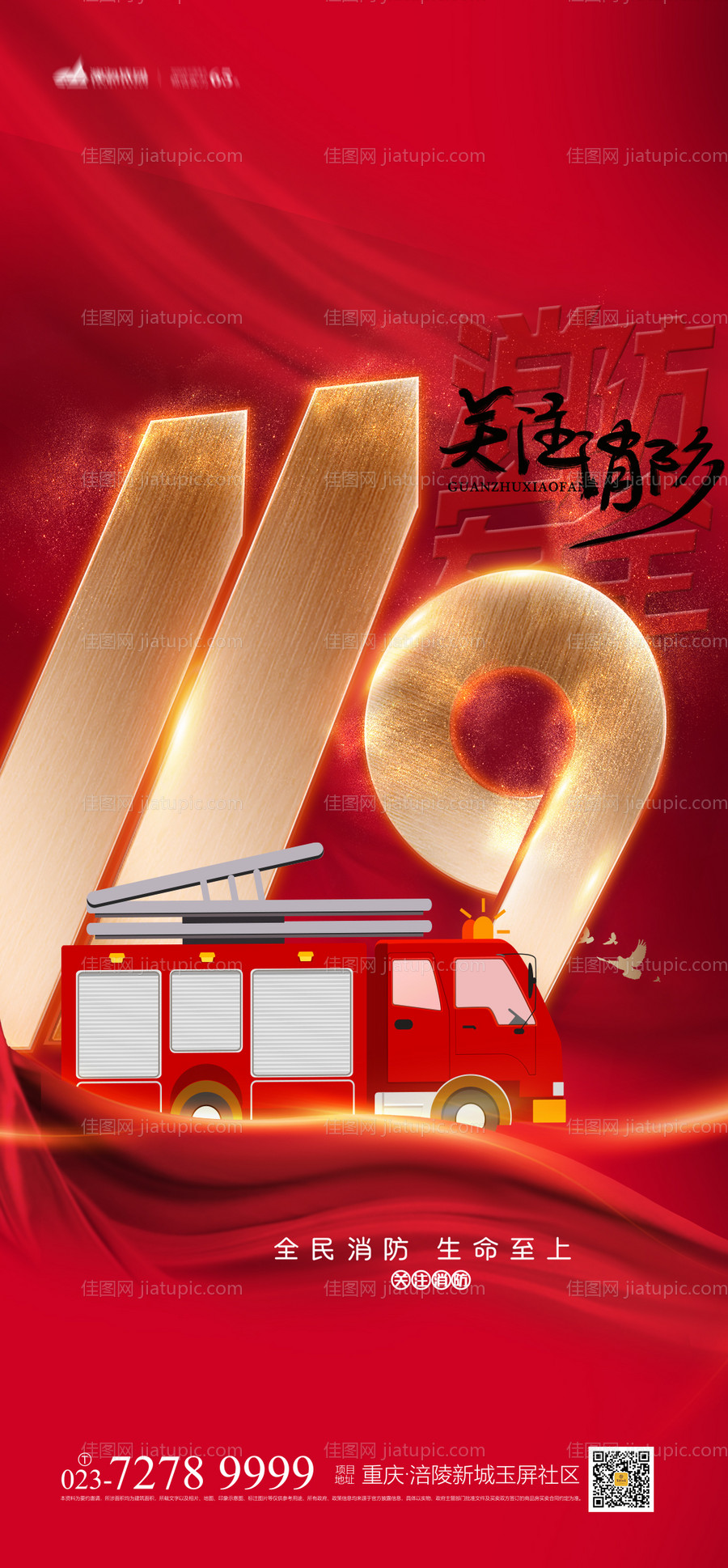 119消防海报-源文件